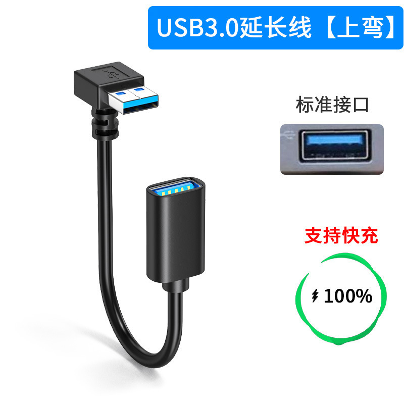 USB3.0 延長ケーブル 90 度エルボデータケーブル USB エルボオス - メスインターフェース延長ケーブルプラグ|undefined