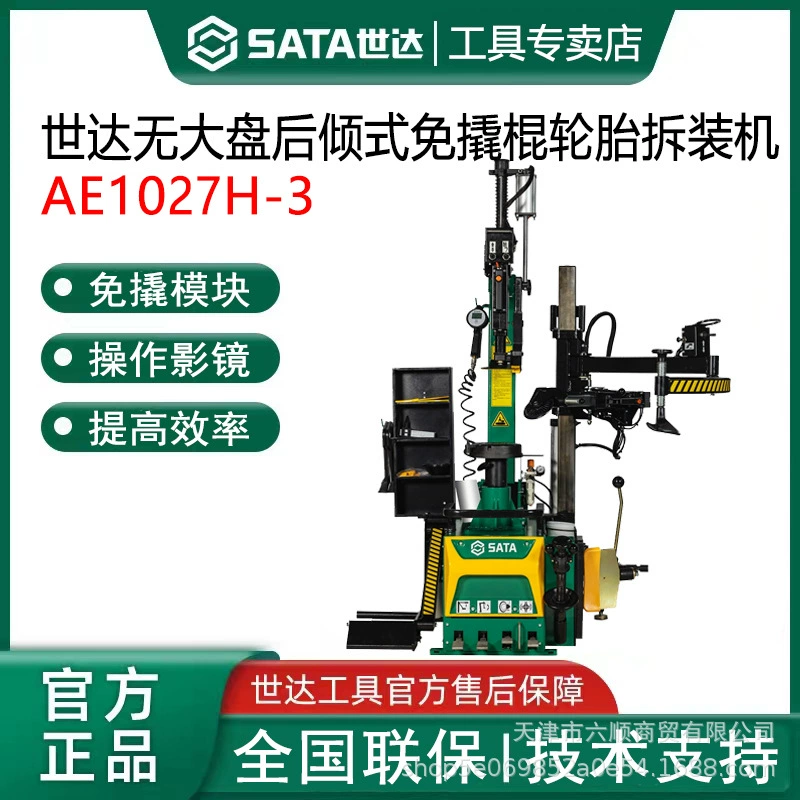 Shida AE1027H-3 без большой пластины заднего наклонного типа лом-машина для разборки шин шиномонтажный станок Шиномонтажное Оборудование