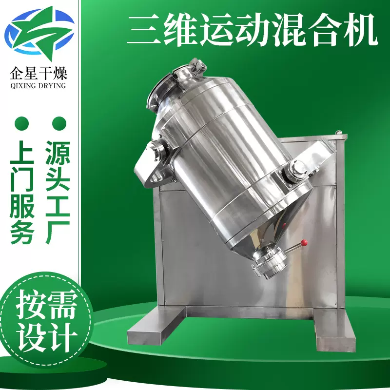 果蔬香料三维混合机 速溶茶冲剂搅拌机 食品三维运动混合机厂家