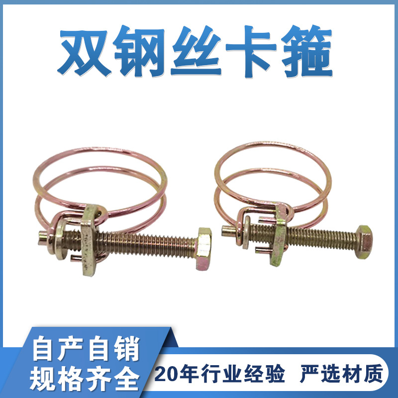 厂家供应双钢丝喉箍抱箍消防带橡胶管卡箍管夹紧固卡子钢丝卡箍