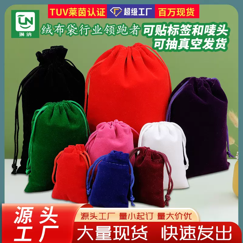 绒布束口袋批发抽绳首饰珠宝礼品小布袋子文玩饰品包装绒布袋