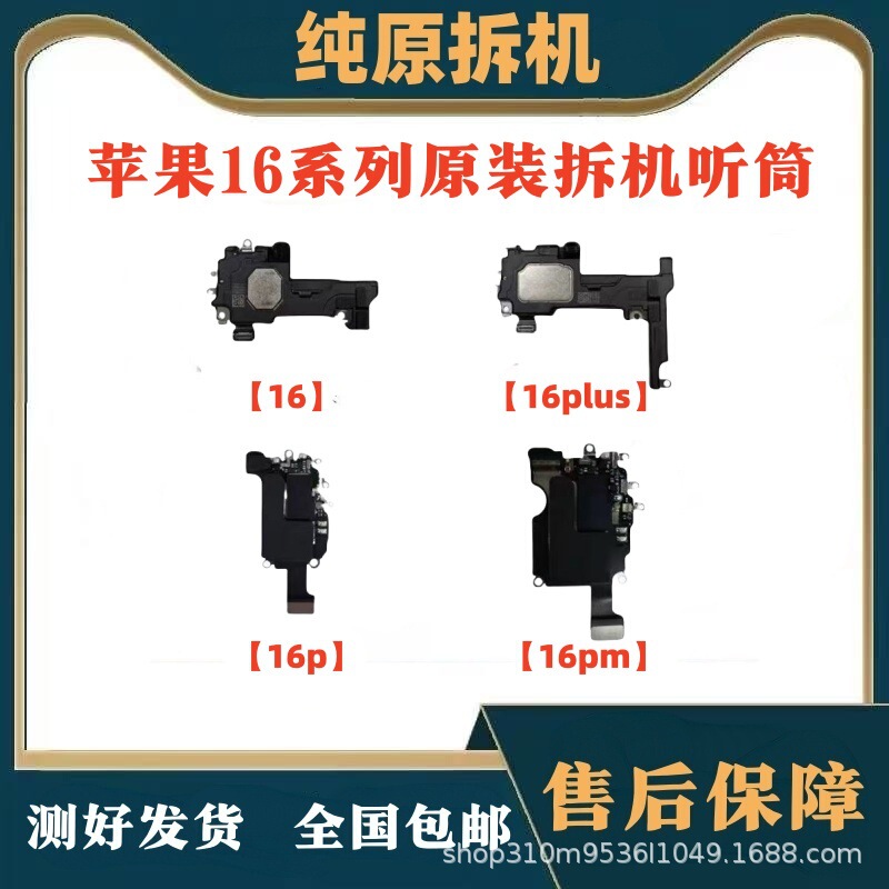 Suitable for Apple 16 Original Disassembled Earpiece Iphone16Pro Earpiece 16Plus/16Promax Earpiece Speaker
