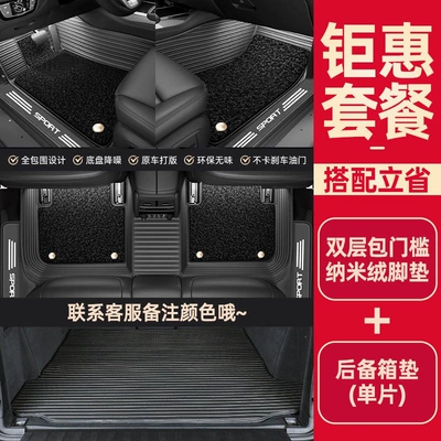 layer car mats: Car Carpet - package-5double-layer-nano-fleece-door-sill-cover-flat-trunk-matplease-leave-a-message-for-color-selection-when-placing-an-order