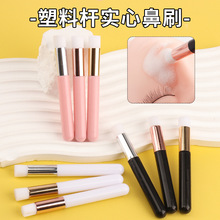 新款实心塑料杆慕斯清洁刷睫毛清洁刷美容院家用美妆护理工具