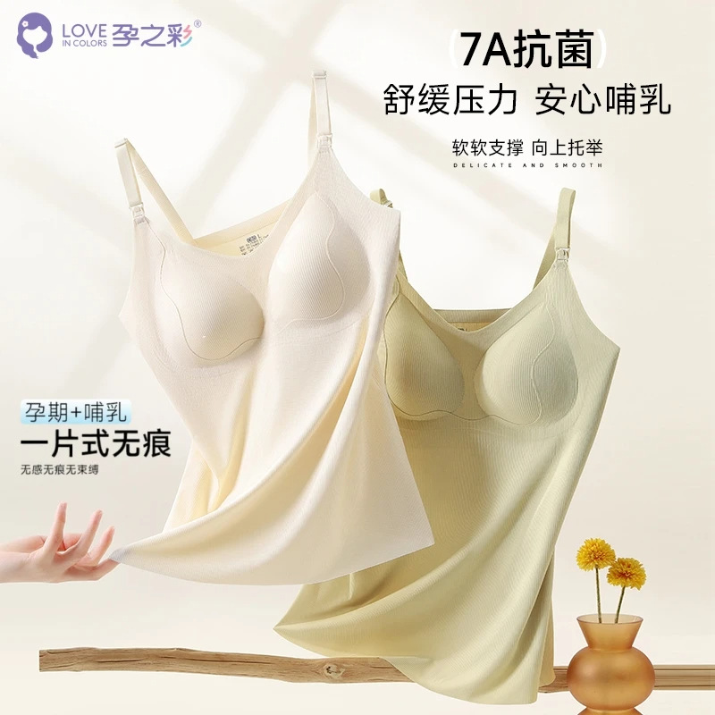 Zhenzhi Color Thin Nursing Vest Sling Can Be Worn before and after Childbirth, Maternity Intimates, No Need to Wear Bra, Breathable and Highly Elastic