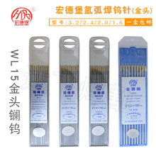 宏德堡金头镧钨WL15氩弧焊枪钨针钨棒钨电极不锈钢焊针无放射性