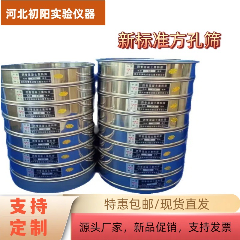 新标准方孔筛厂家砂石筛石子筛集料筛土壤筛标准试验筛农用不锈钢