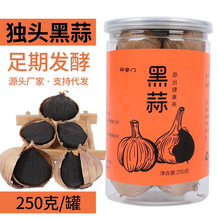 黑蒜黑大蒜山东特产独头黑蒜发酵黑大蒜一件代发成箱批发250克