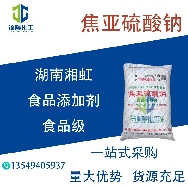 Пищевая добавка Хунань Сянхун пиросульфит натрия 25KG для продажи