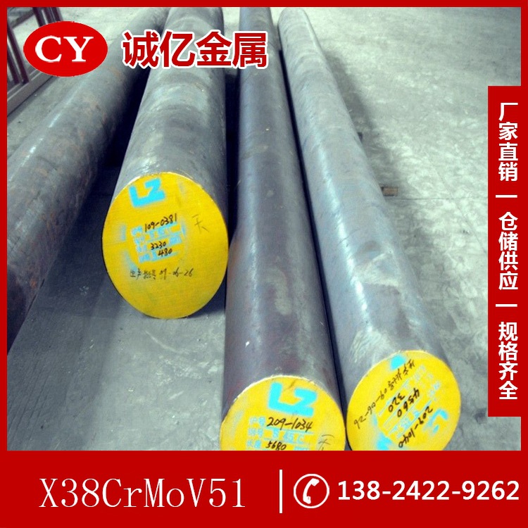 供应X38CrMoV51热作模具钢及耐磨性 X38CrMoV51钢板