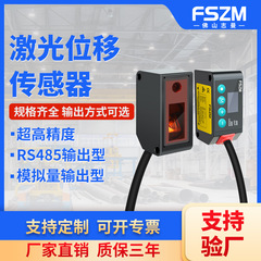 FSZMレーザー変位センサ高精度測距開閉量アナログ測定厚さ測定高低センサ