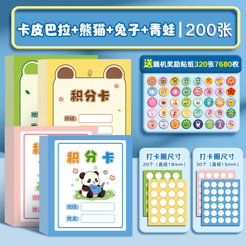 小学生奖励集章卡儿童集赞卡心愿积分卡盖章通关卡老师表扬盖章卡|undefined
