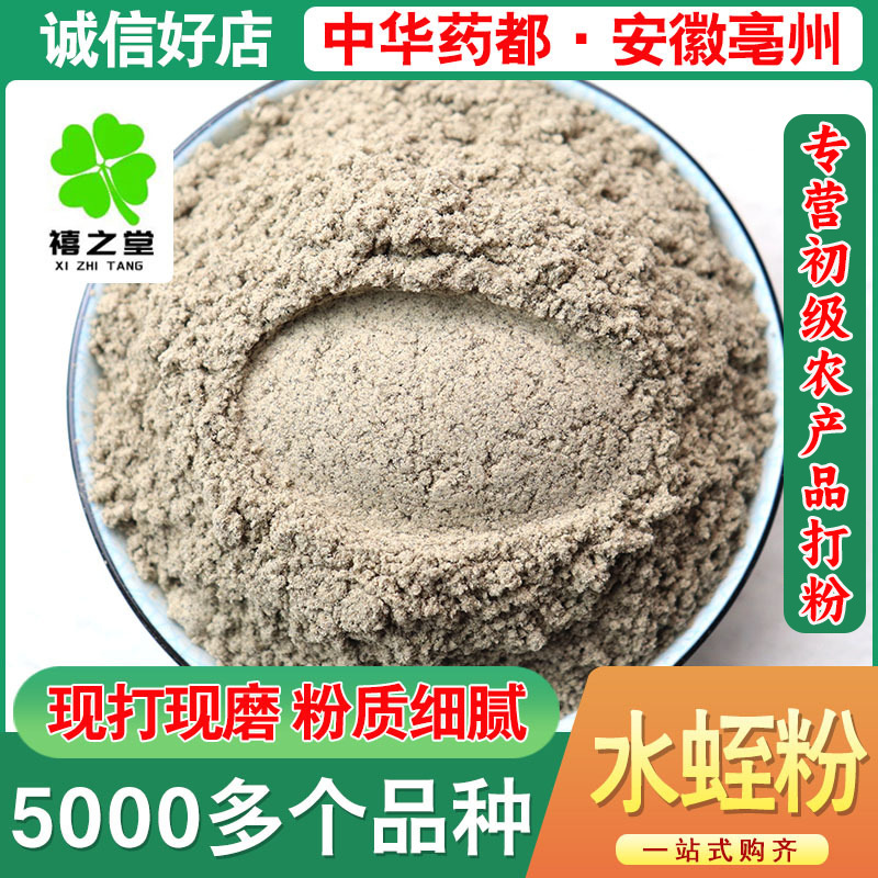 水蛭粉批发清水水蛭干现磨粉 源头货源可免费打粉代发蚂蟥干粉