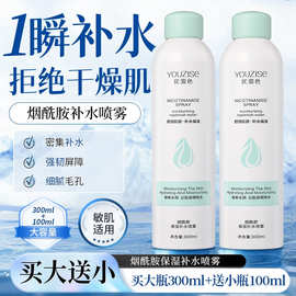 优姿色烟酰胺补水喷雾300ml+100ml妆前补水喷雾保湿水温和湿敷水