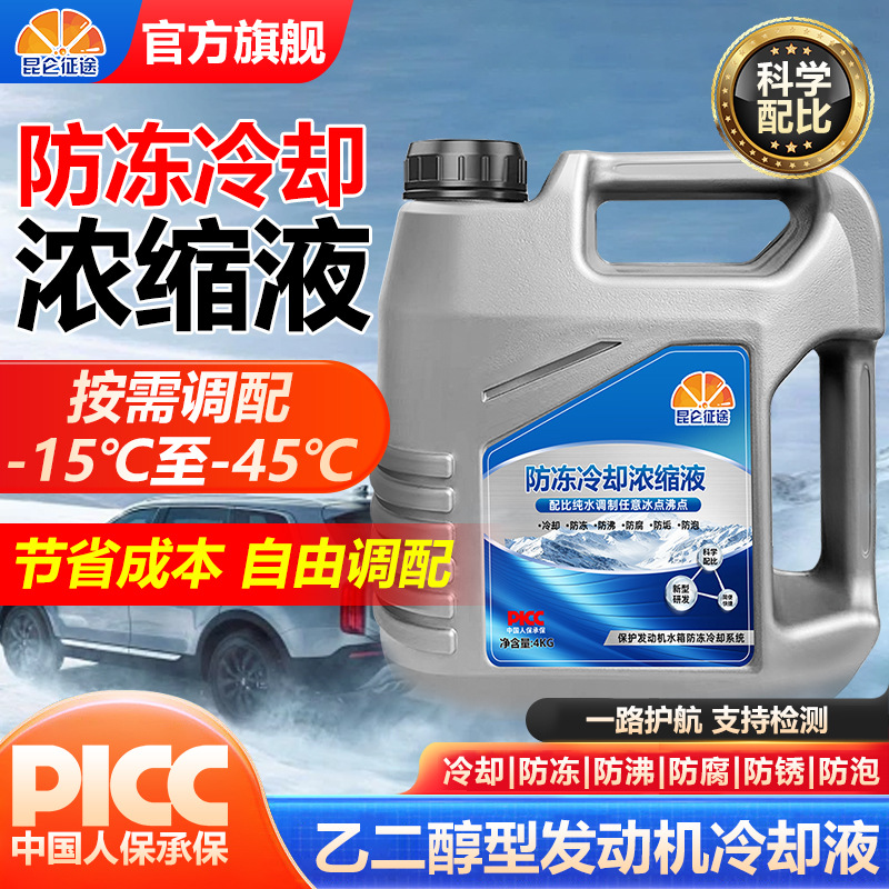 昆仑征途浓缩液防冻液防冻防沸冰点沸点任意可调乙二醇四季通用
