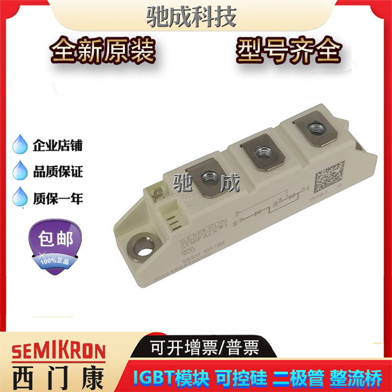 可控硅SKKH122/14E SKKH250/08E SKKH460/14E全新厂价直销 请咨询