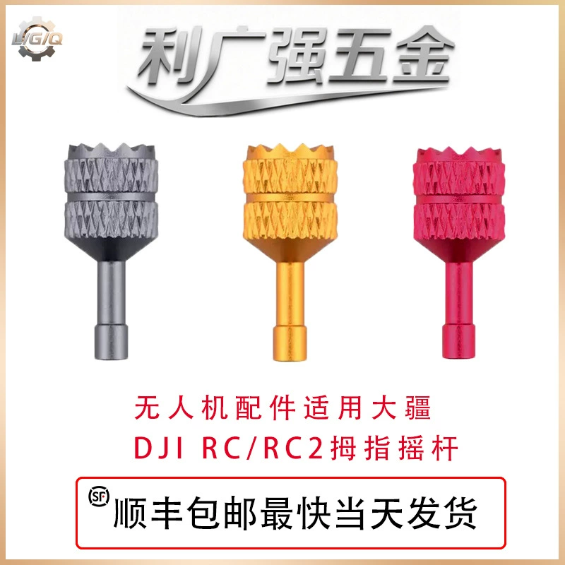 Джойстик для дрона DJI, пульт дистанционного управления, джойстик для дрона DJI RC/RC2/Mini3, джойстик для дрона, джойстик для большого пальца