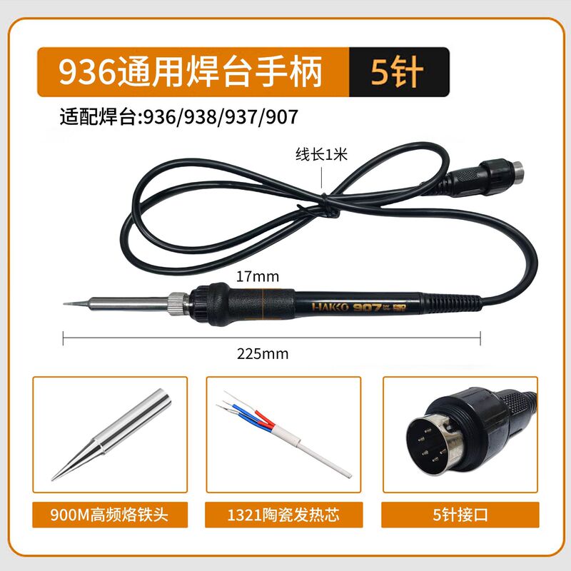 907 電気はんだごて 936 はんだステーションユニバーサル 5 ピン 5 穴恒温はんだごてハンドル 1321 加熱コアはんだステーションアクセサリー|undefined