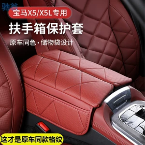 hU7 BMW X5L Armrest Box Pad X5/X7 Special Central Heightening Pad Protective Cover Armrest Box Leather Cover Car Interior