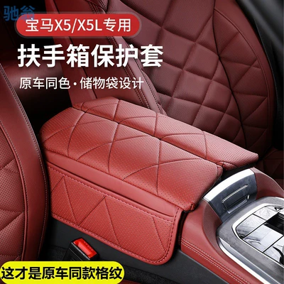 Leather Cover Car Interior, Armrest box pad