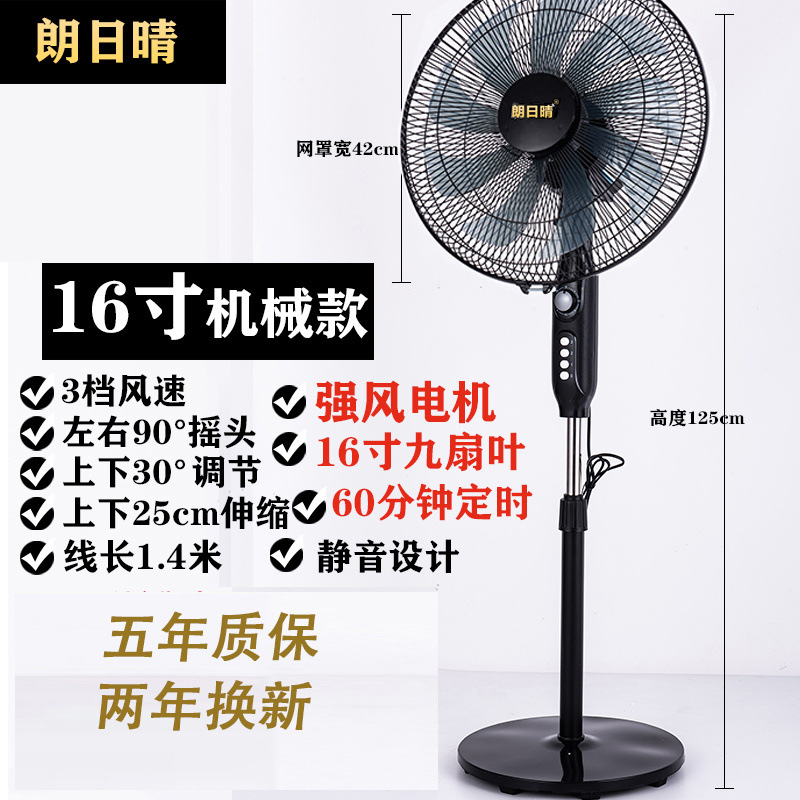 16-inch mechanical nine-fan blade + (timed model + comfortable)