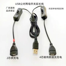 1米车载USB延长线USB一托二数据延长线带开关 USB开关线USB分身线