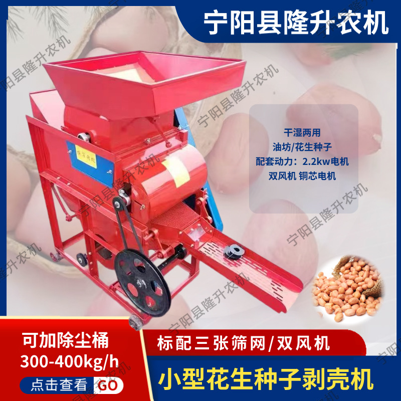 花生种子去皮机脱壳机，电动除杂去壳机，小型家用花生剥壳机