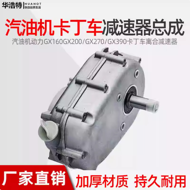 Gasoline Engine Power Go-Kart Gx160Gx200Gx270Gx390168/188 Clutch 2/1 Reducer