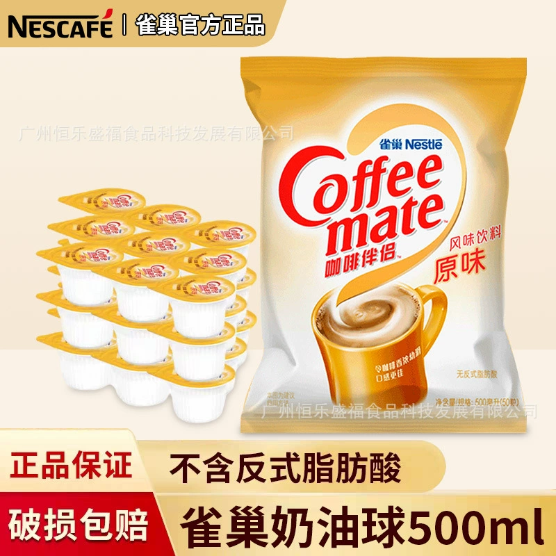 Nestle кофе-компаньон Молочный шарик 500 мл 10mlX50 Жидкий шарик сливочного крема Целая коробка * 6 мешков