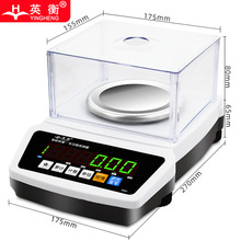 英衡高精度电子秤0.1g精准实验室电子天平秤0.01珠宝秤克称黄金秤