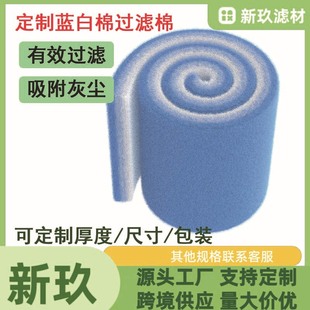 Manufacturers supply spray booth purification dustproof primary effect fiber cotton inlet and outlet primary effect sponge blue and white filter cotton