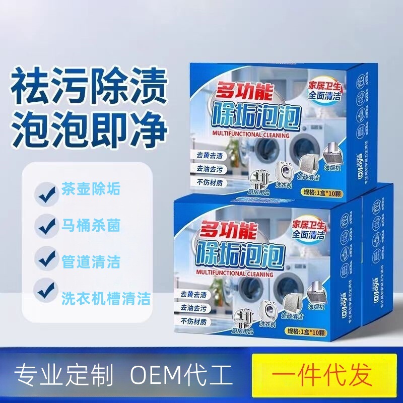 泡腾片多功能除垢泡泡乐活氧强力去污渍清洁洗衣机槽马桶管道除菌|undefined