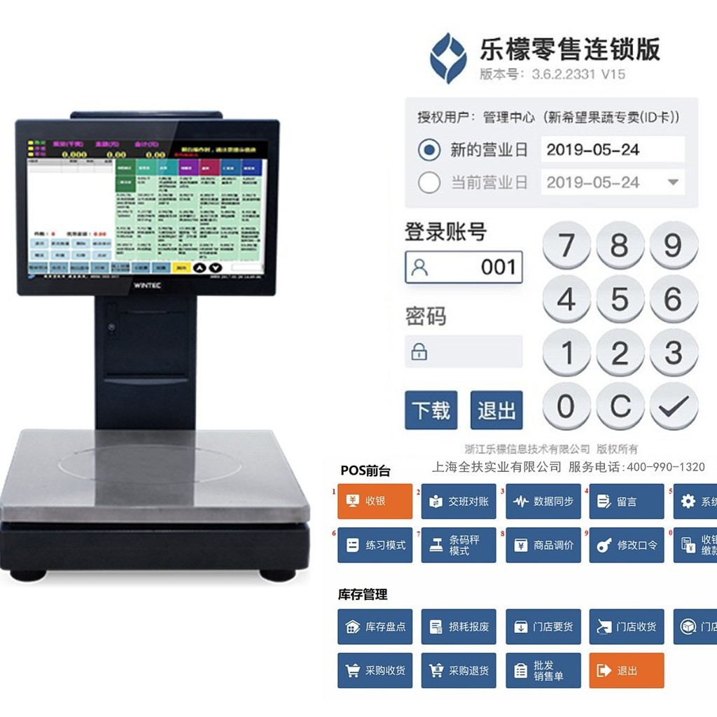 【乐檬零售】Ai识别软件 乐檬收银系统 生鲜水果超市收银管理系统