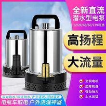 ���P�ֱ����ˮ��12V24V48V60V�ƿ܇���Ñ���С�ͳ�ˮ�C�r�ù��