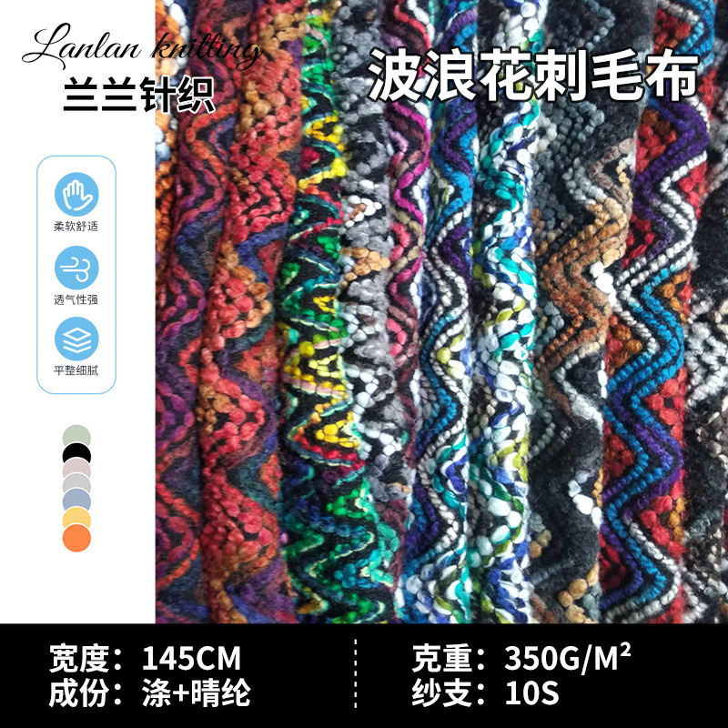 粗纺刺毛布波浪毛线提花服装面料秋冬布料红色丝绒布