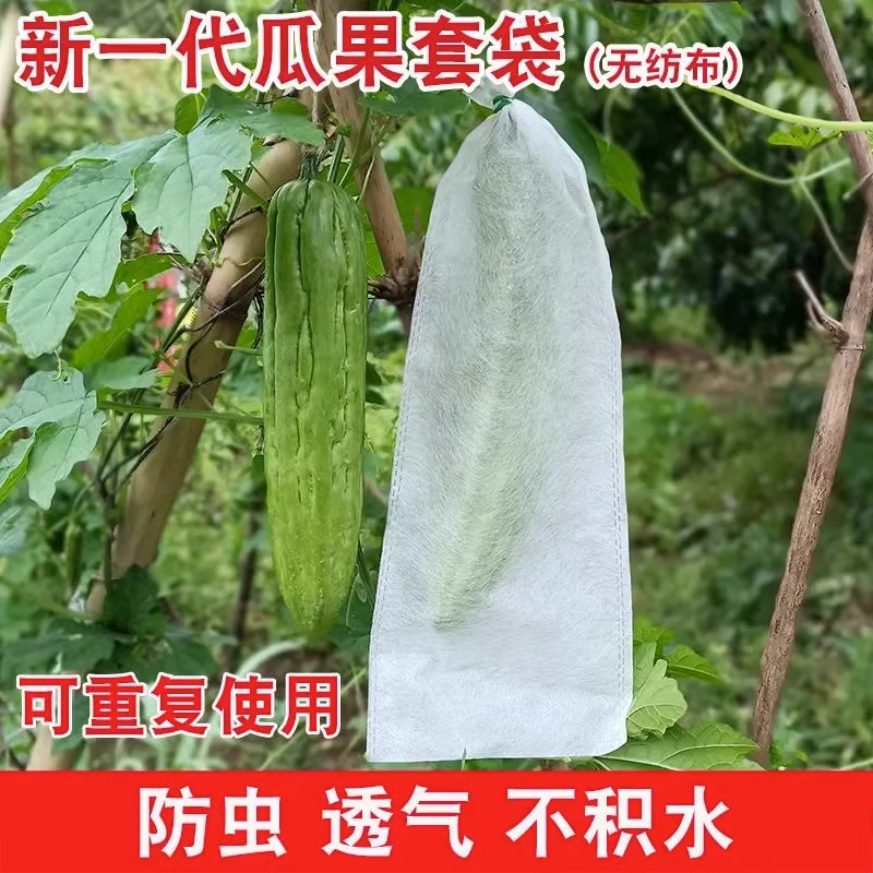 苦瓜套袋无纺布丝瓜防虫青黄瓜果水瓜套袋透气防蜂水果蝇针蜂