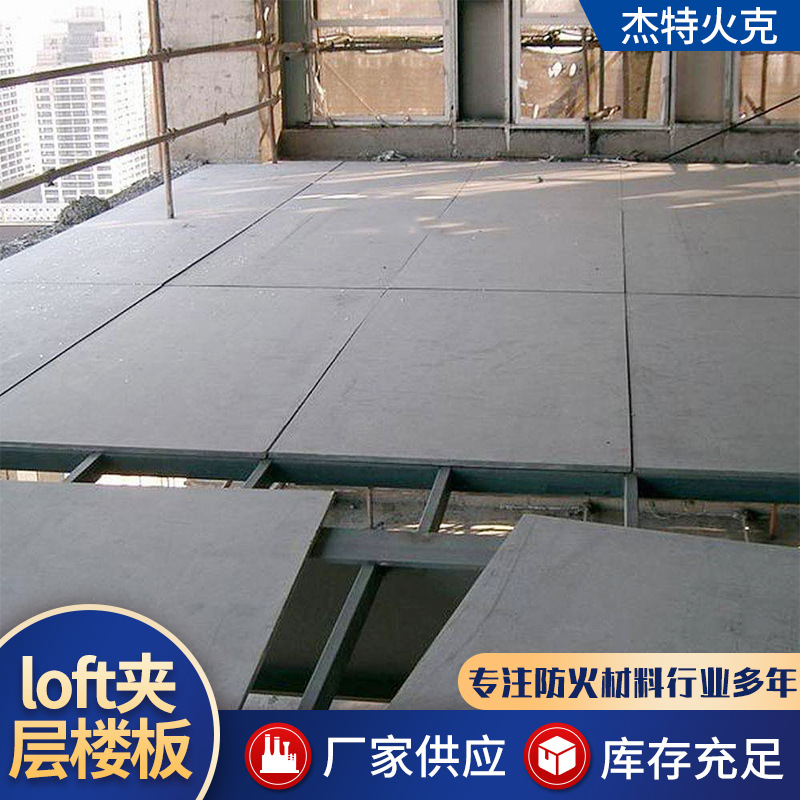 纤维增强水泥压力板外墙干挂水泥板楼面承载水泥板 loft夹层楼板