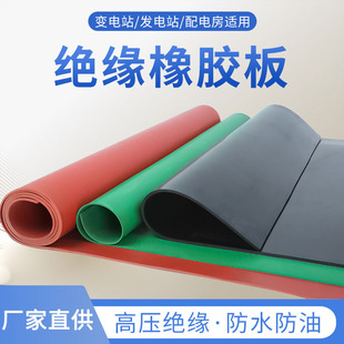 Red green insulation rubber plate can be cut 5mm thick corrosion-resistant anti-aging insulation non-slip rubber pad