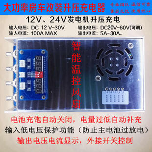 RV driving booster constant current constant voltage charger 12V24V generator charging 24V36V48V battery can be connected