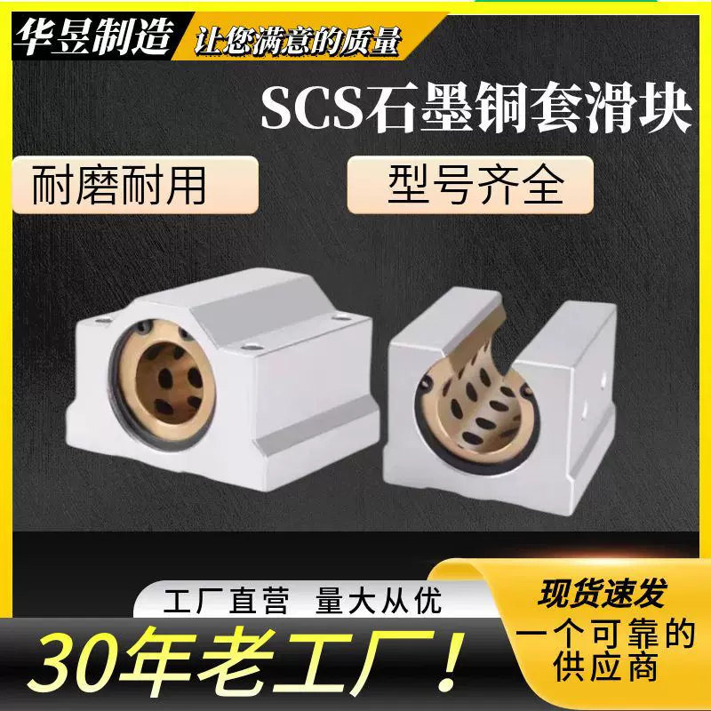 自润滑铜套SCS厢式石墨铜套直线铜套滑块轴承座SC10 12 16 20 25