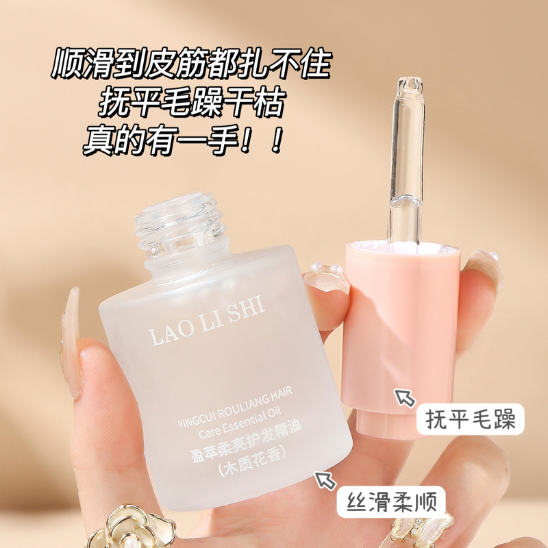 Laurie Shi Yingcui ソフトで明るいヘアケア エッセンシャル オイルは、髪を明るくし、滑らかにし、乾燥を改善し、洗い流さず、べたつきのないヘアケア エッセンシャル オイルです。|undefined