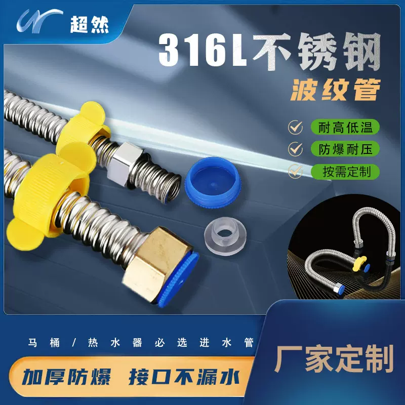 热水器冷热进出水金属波纹管 马桶进水软管 4分316L不锈钢波纹管