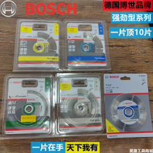 正品博世电动工具云石机切割机附件石材混凝土专用切割片110MM