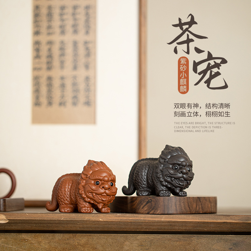 Zisha Xiaoqilin Tea Cizer креативный и милый фиолетовый песочный ремесленный чайный стол