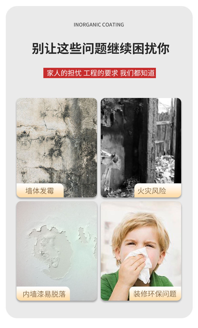无机涂料详情介绍_013.JPEG