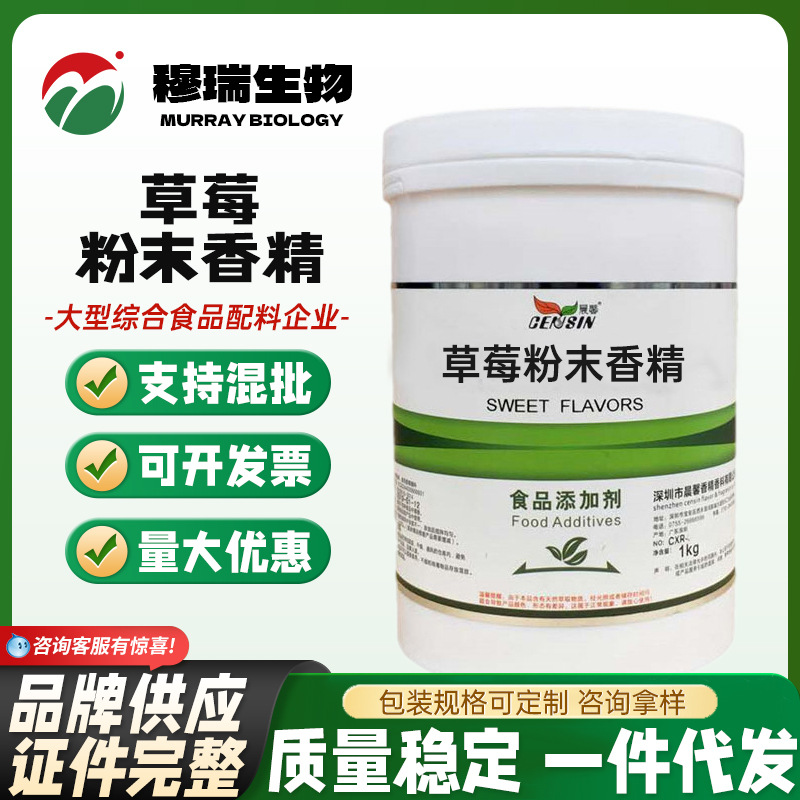 现货供应 草莓粉末香精 食品级 烘焙原料 草莓粉末香精量大优惠