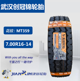 �����R��݆̥ MT359���y 7.00R16-14ȫ݆λ���d��ĥ����؛܇݆̥