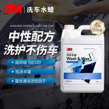 3M 洗车水蜡 PN38901 洗车液强力去污白色黑色车通用高泡沫不伤漆