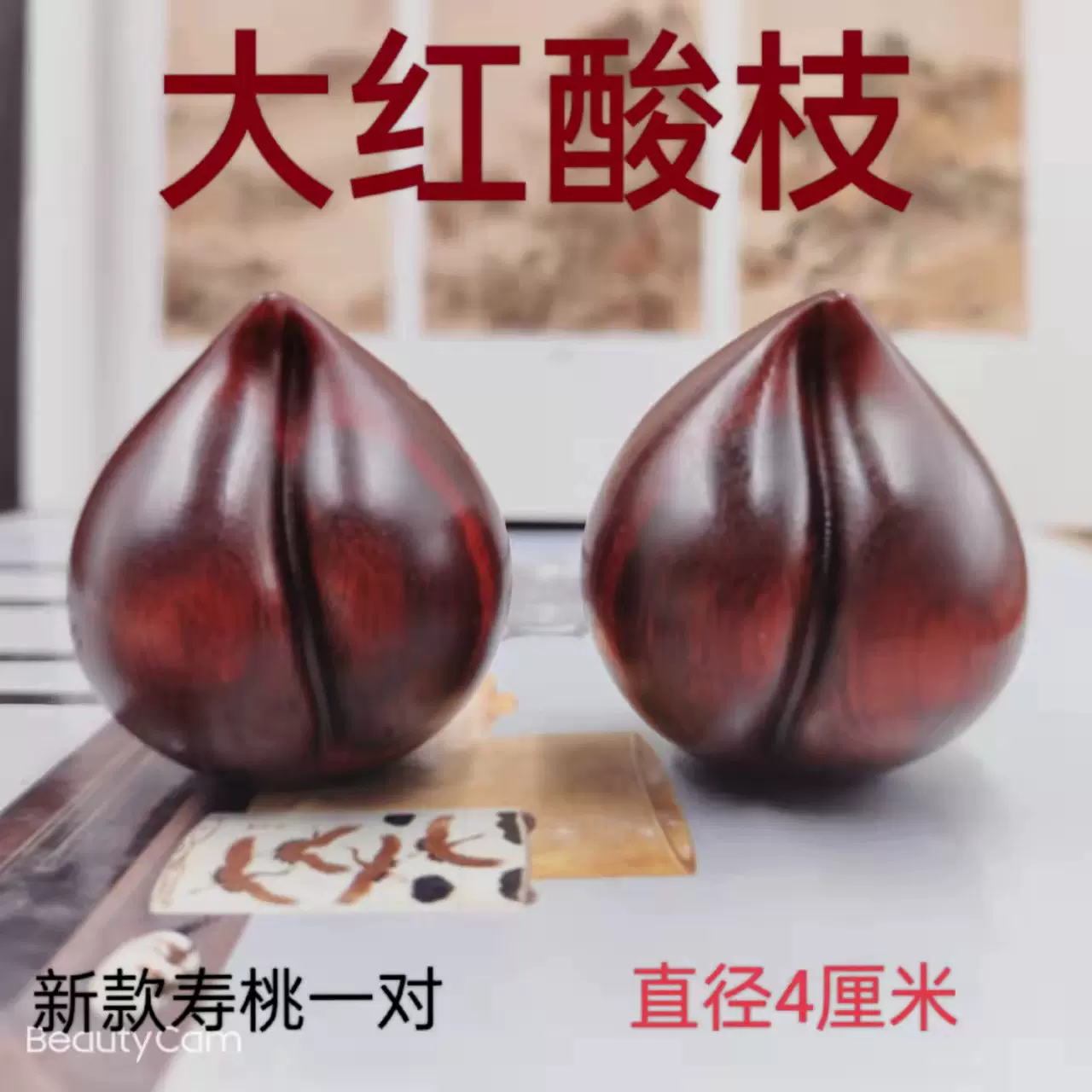 光面寿桃手把件手球红酸枝老料木雕健身球一个檀木雕