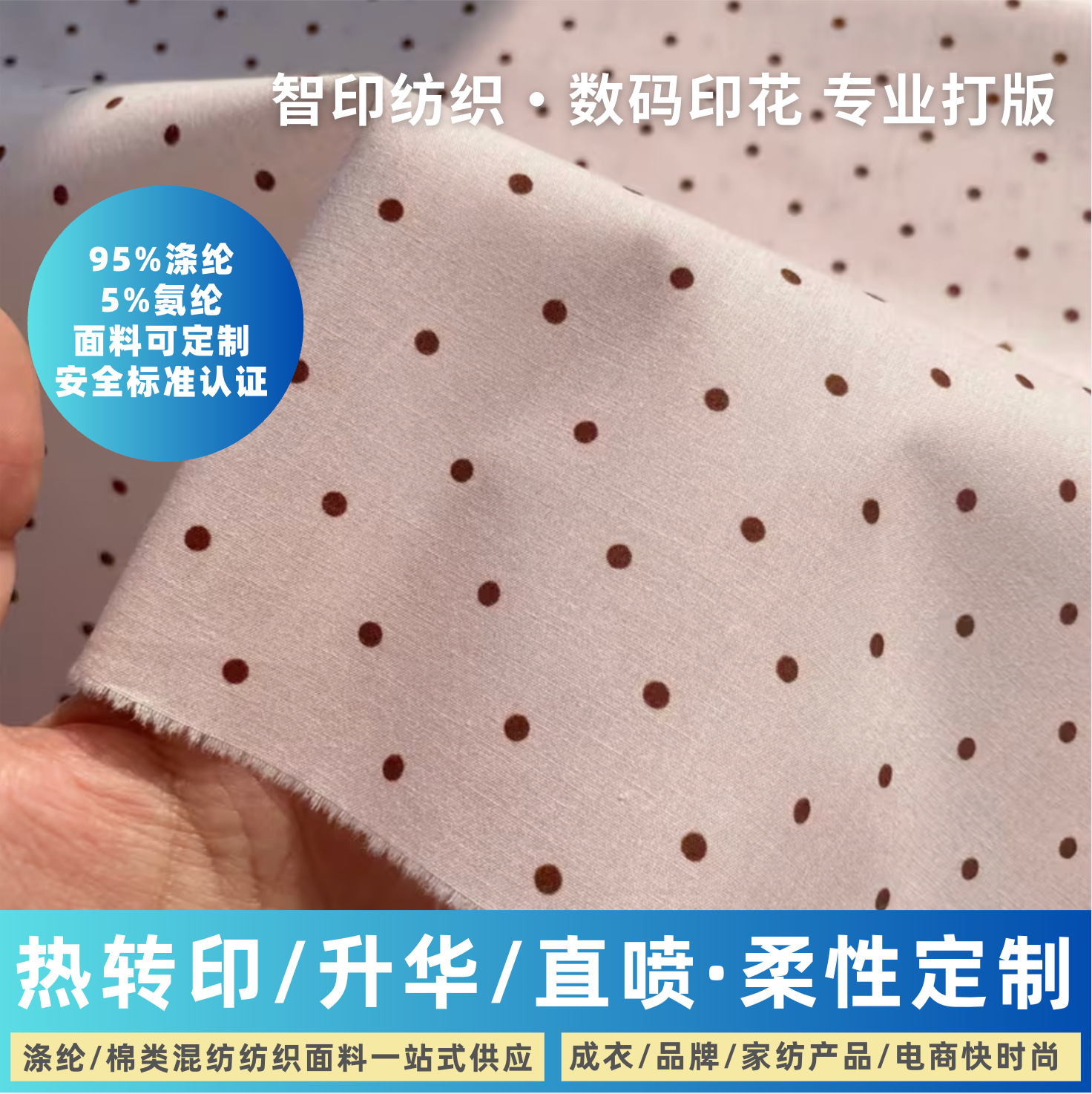 40支纯棉平纹波点印花全涤纶布料服装面料做衣服数码印花转印定制